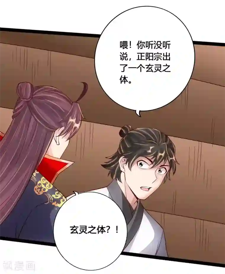 仙武帝尊第100话 前任的消息