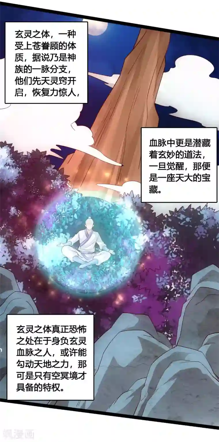 仙武帝尊第100话 前任的消息