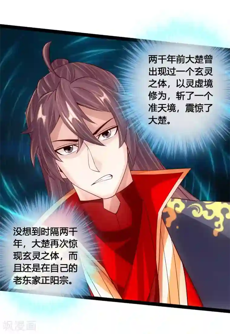 仙武帝尊第100话 前任的消息