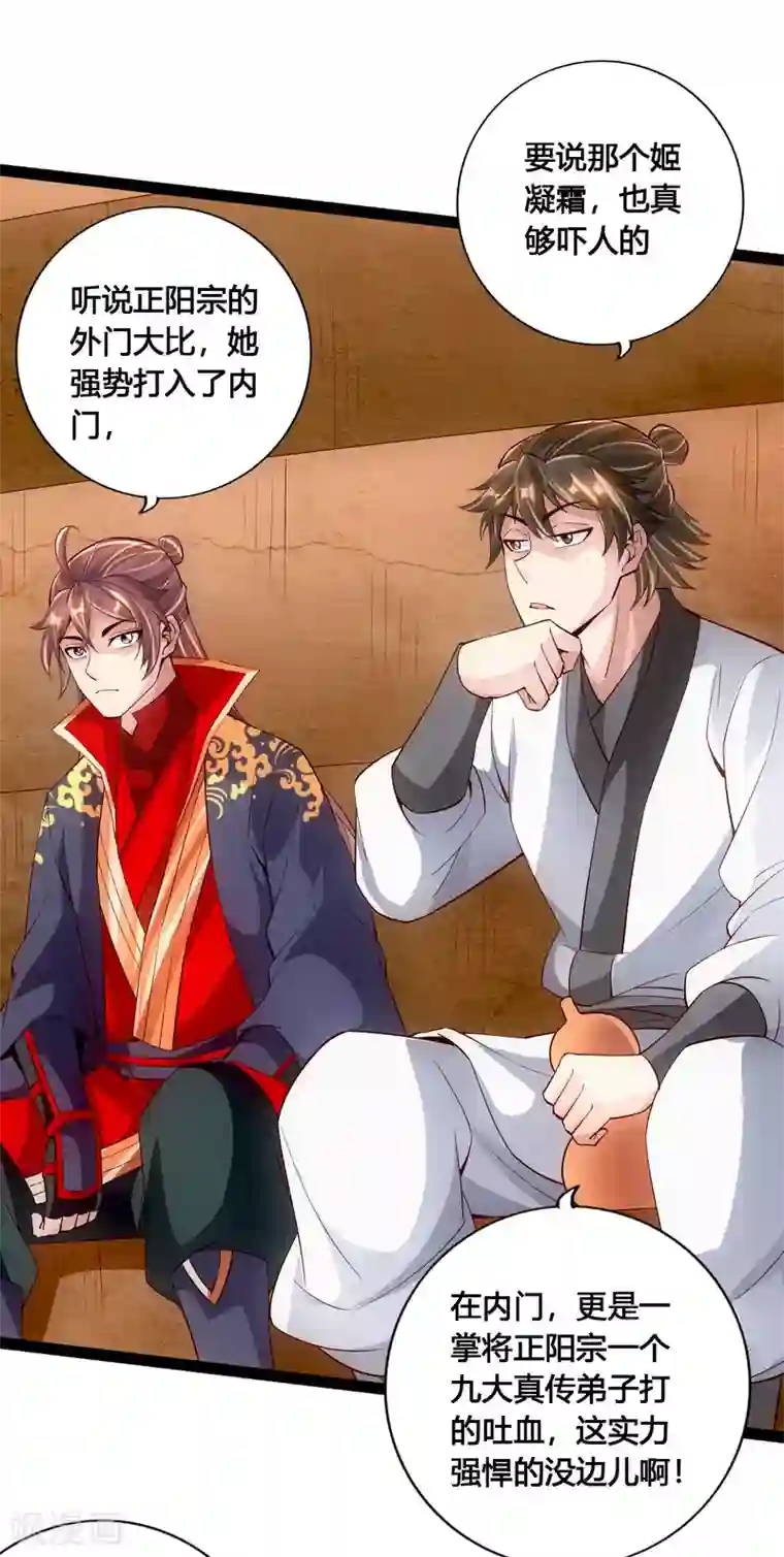 仙武帝尊第100话 前任的消息