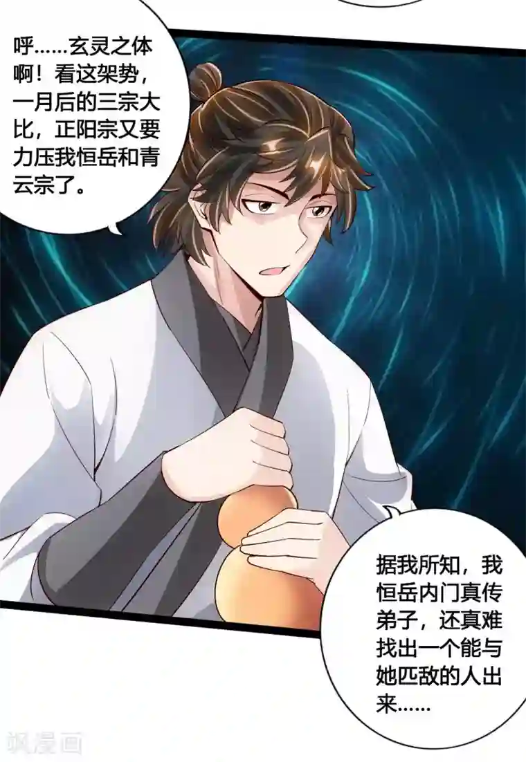 仙武帝尊第100话 前任的消息