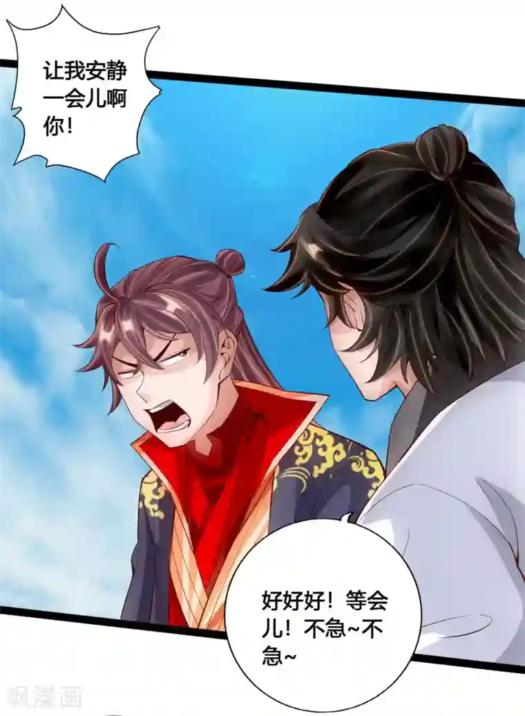 仙武帝尊第100话 前任的消息