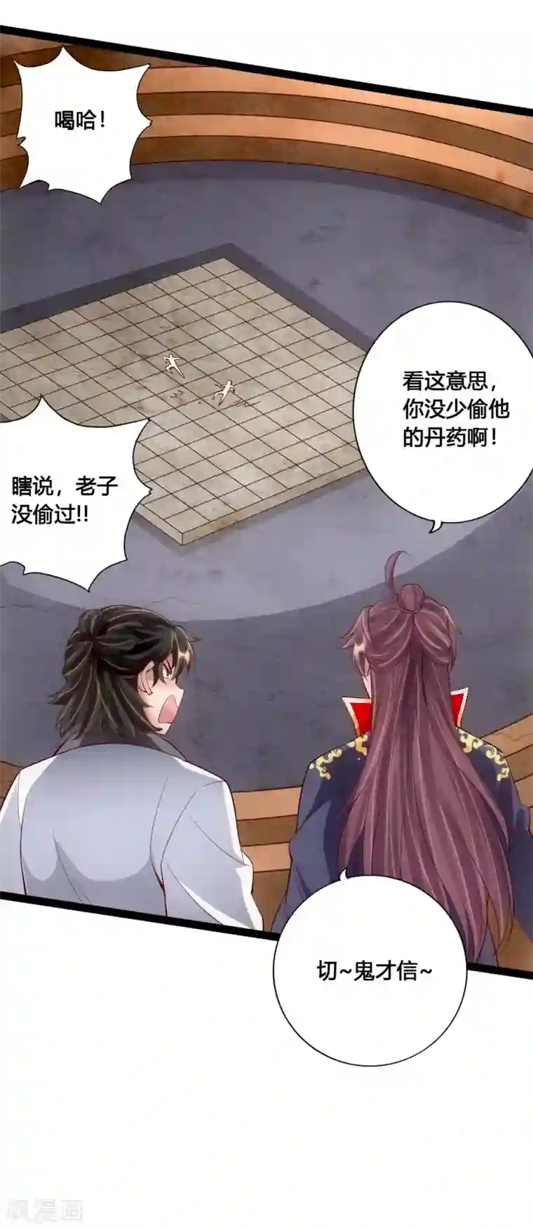 仙武帝尊第100话 前任的消息