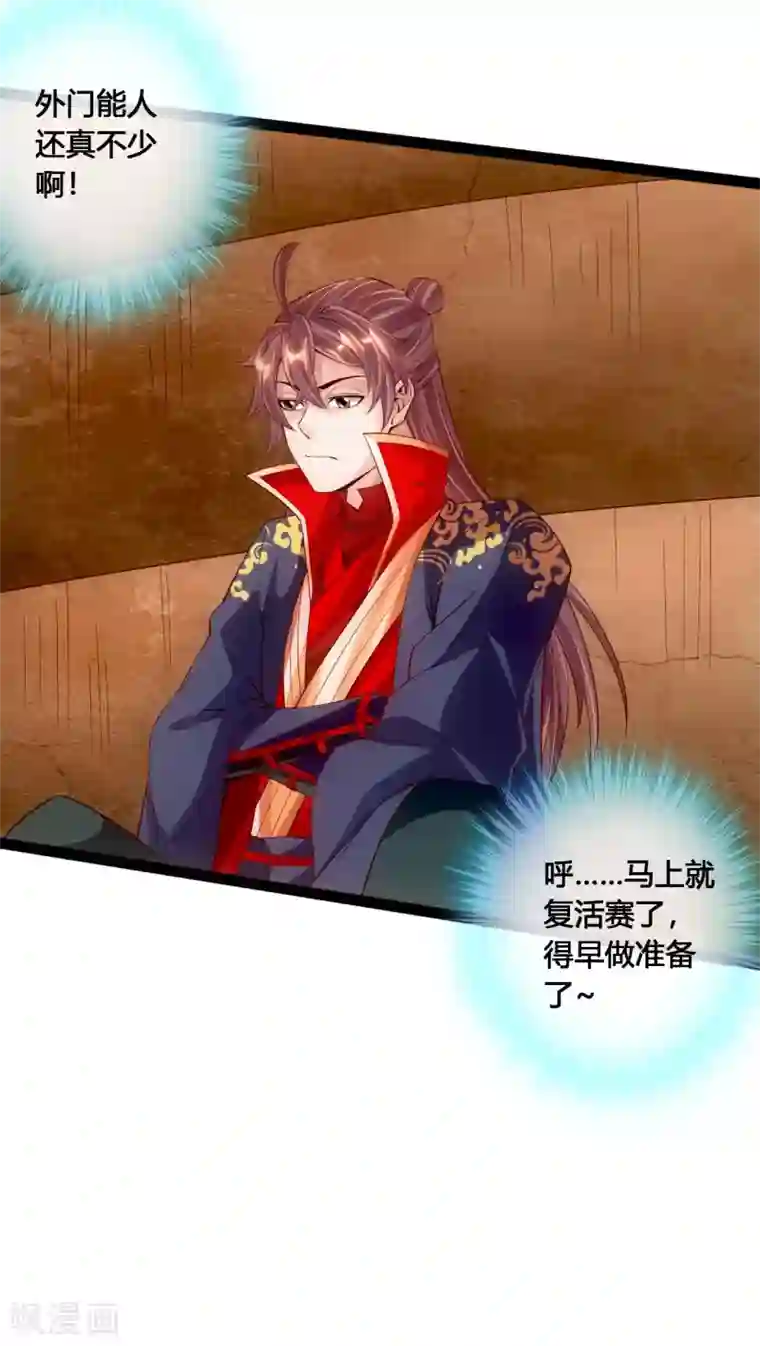 仙武帝尊第100话 前任的消息