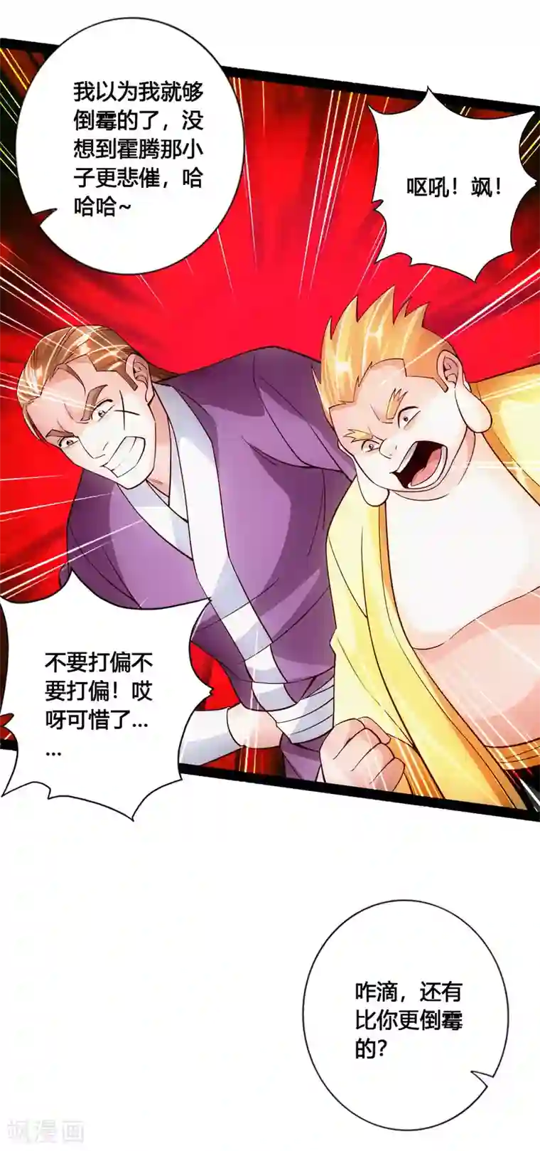 仙武帝尊第101话 谢云黑历史！