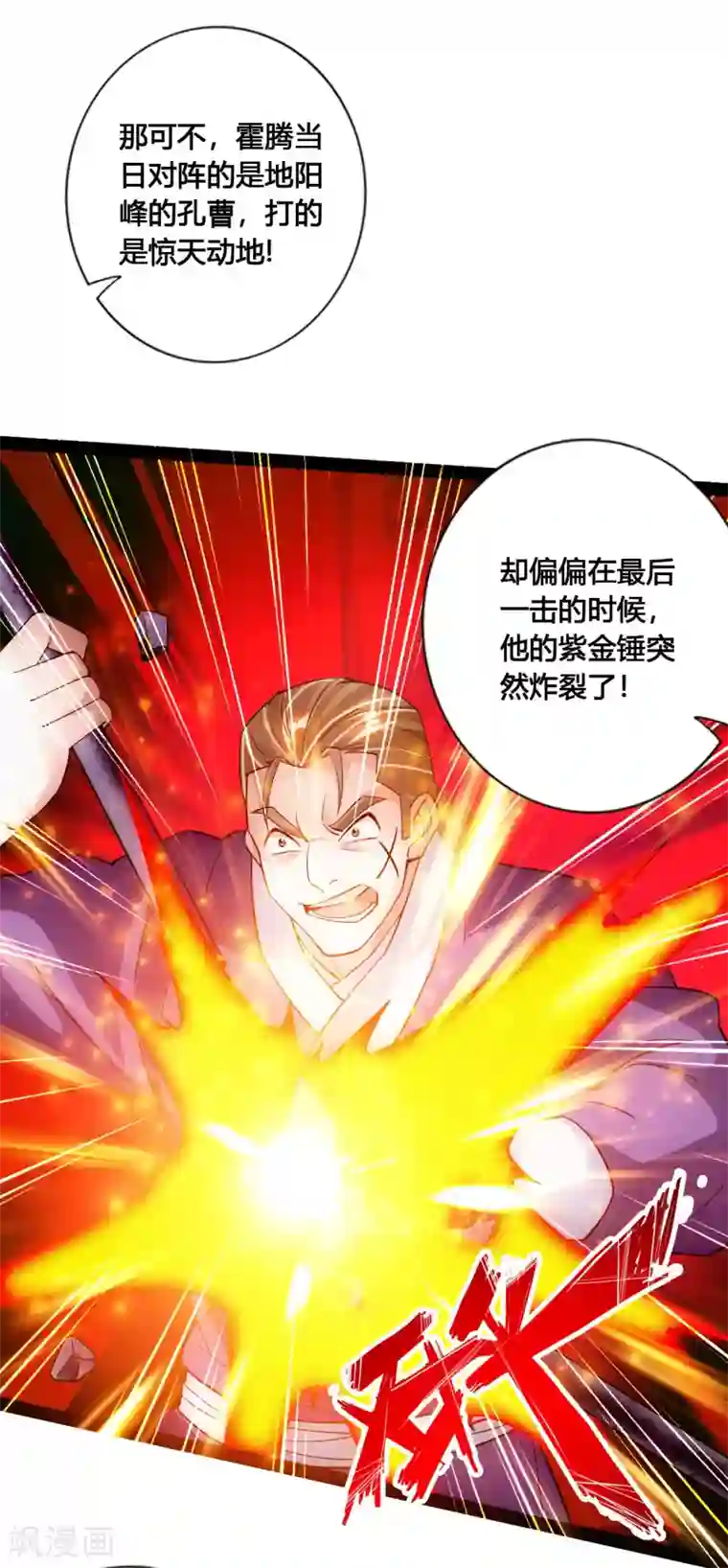 仙武帝尊第101话 谢云黑历史！