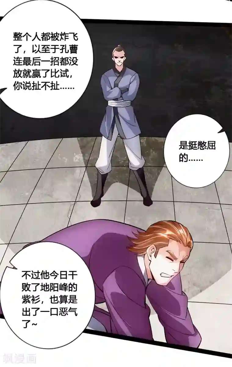 仙武帝尊第101话 谢云黑历史！