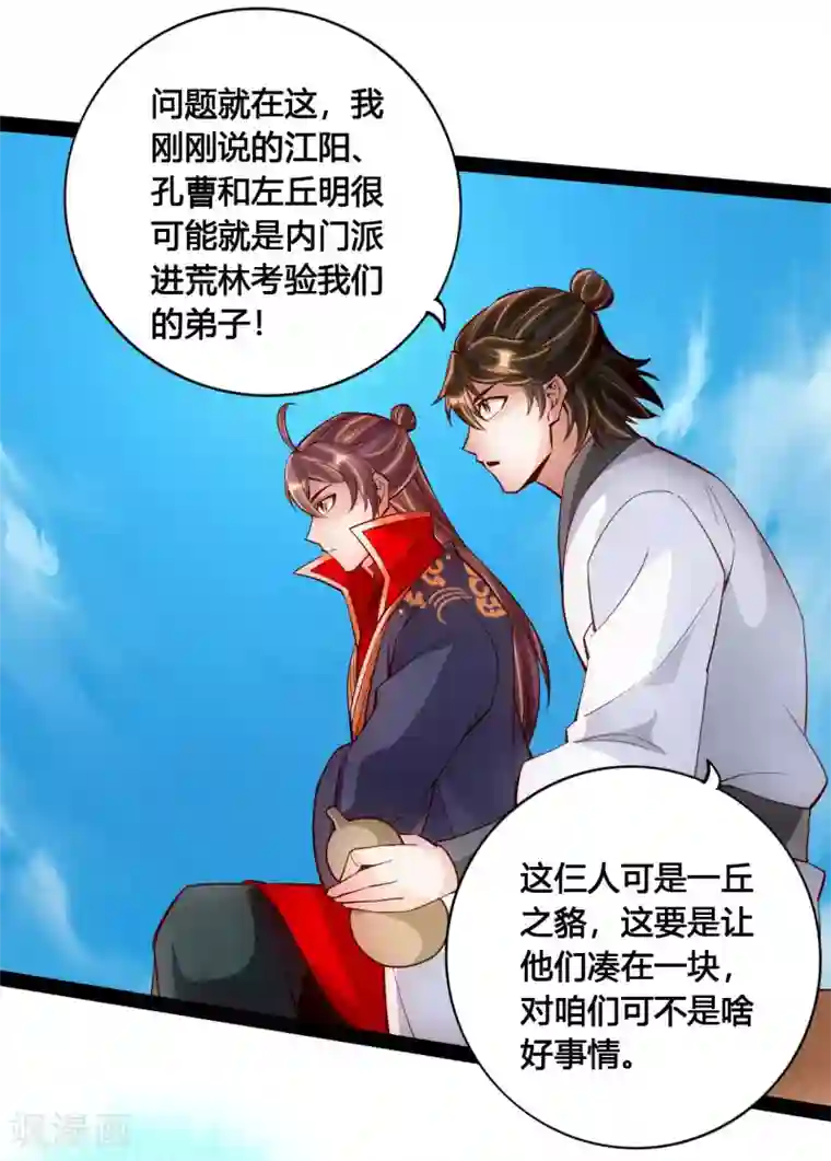 仙武帝尊第101话 谢云黑历史！