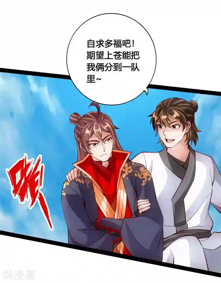 仙武帝尊第101话 谢云黑历史！