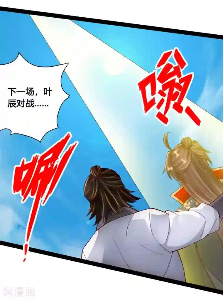 仙武帝尊第101话 谢云黑历史！