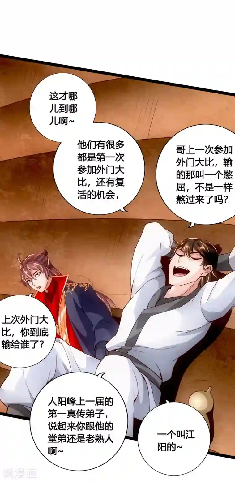 仙武帝尊第101话 谢云黑历史！