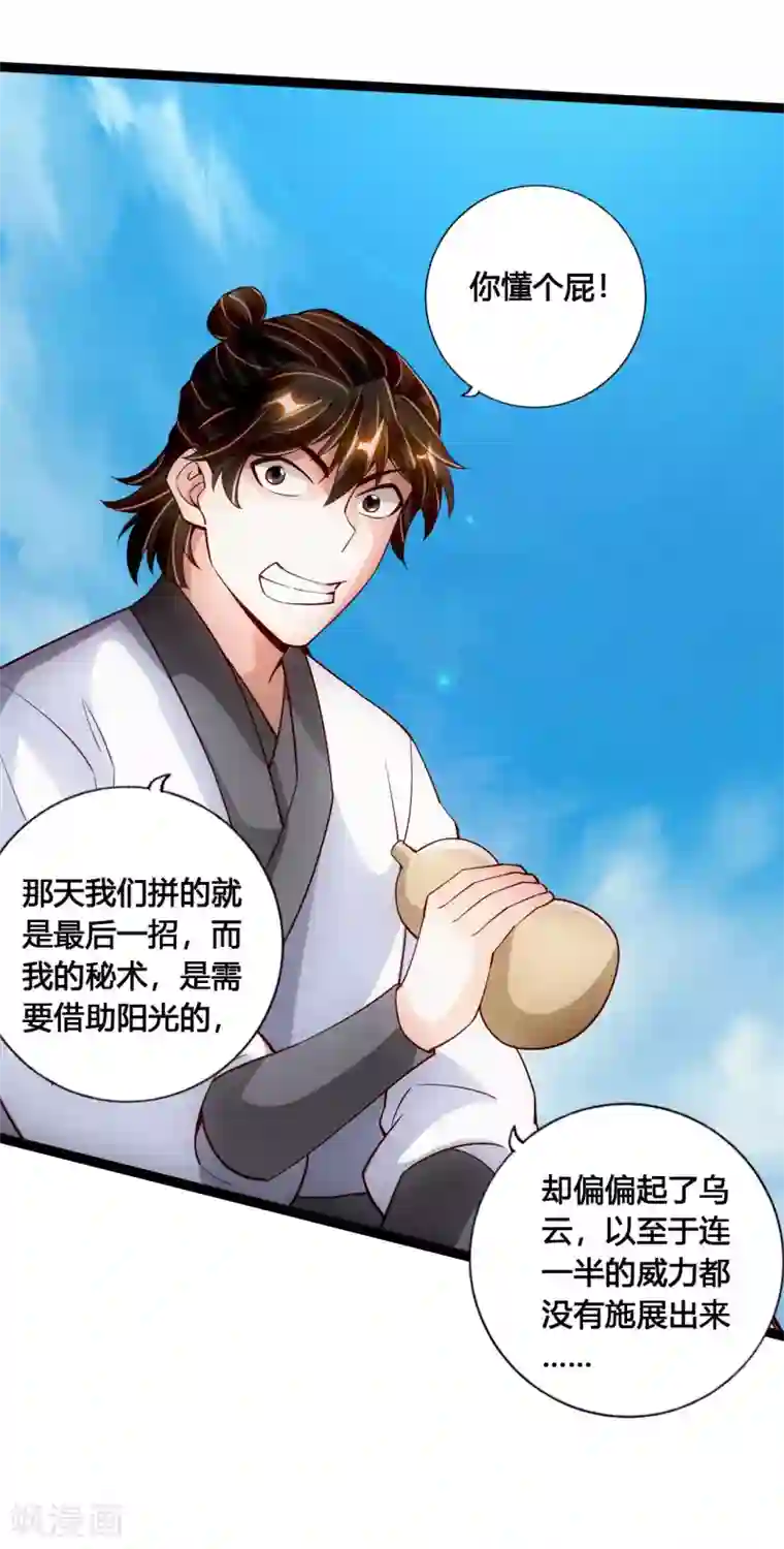 仙武帝尊第101话 谢云黑历史！