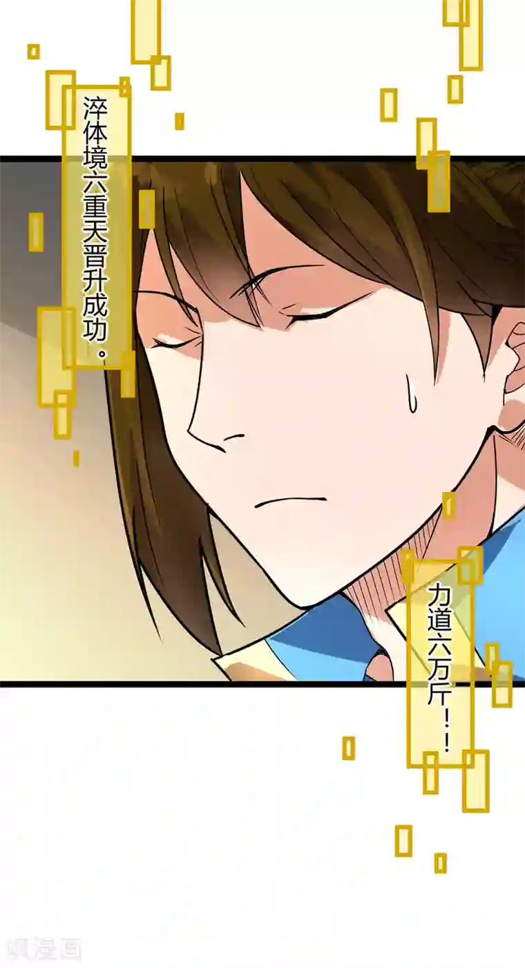 丹武至尊第40话 新技能