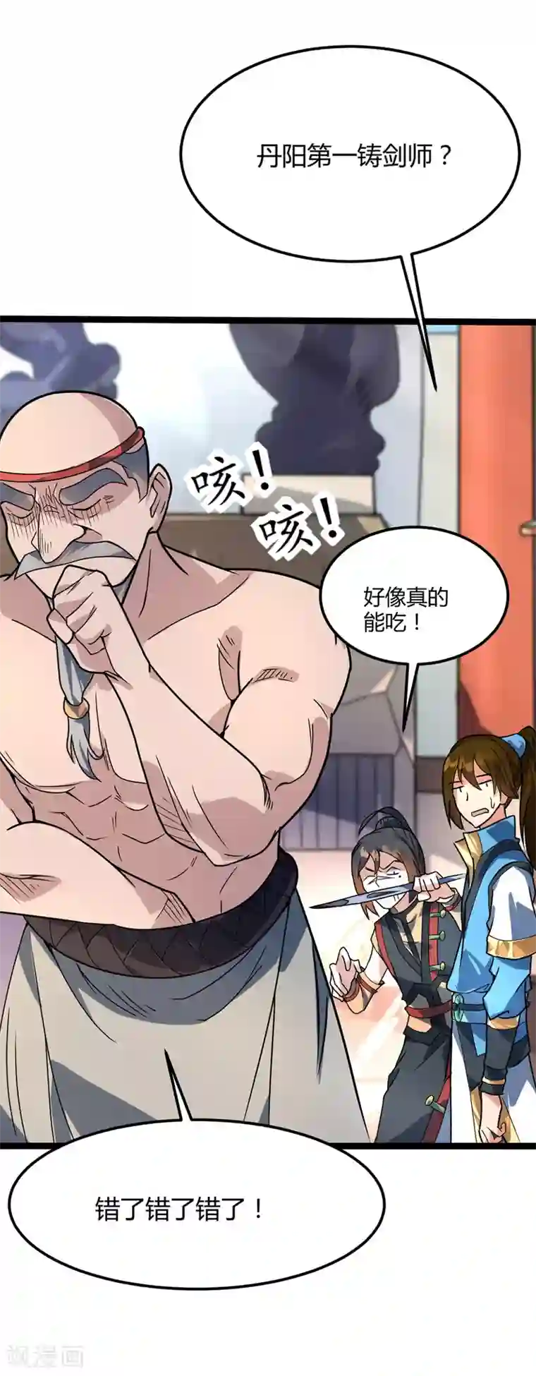 丹武至尊第40话 新技能