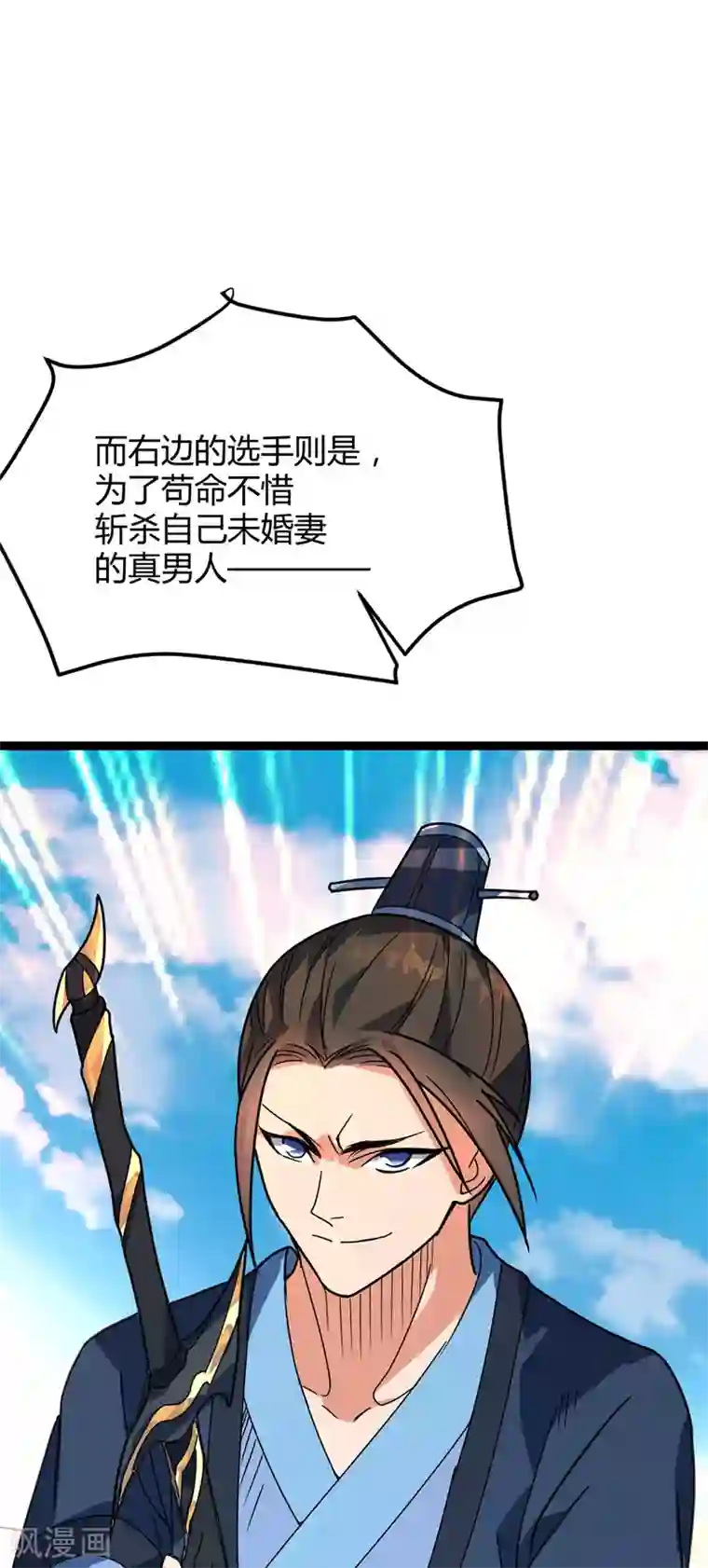 丹武至尊第40话 新技能