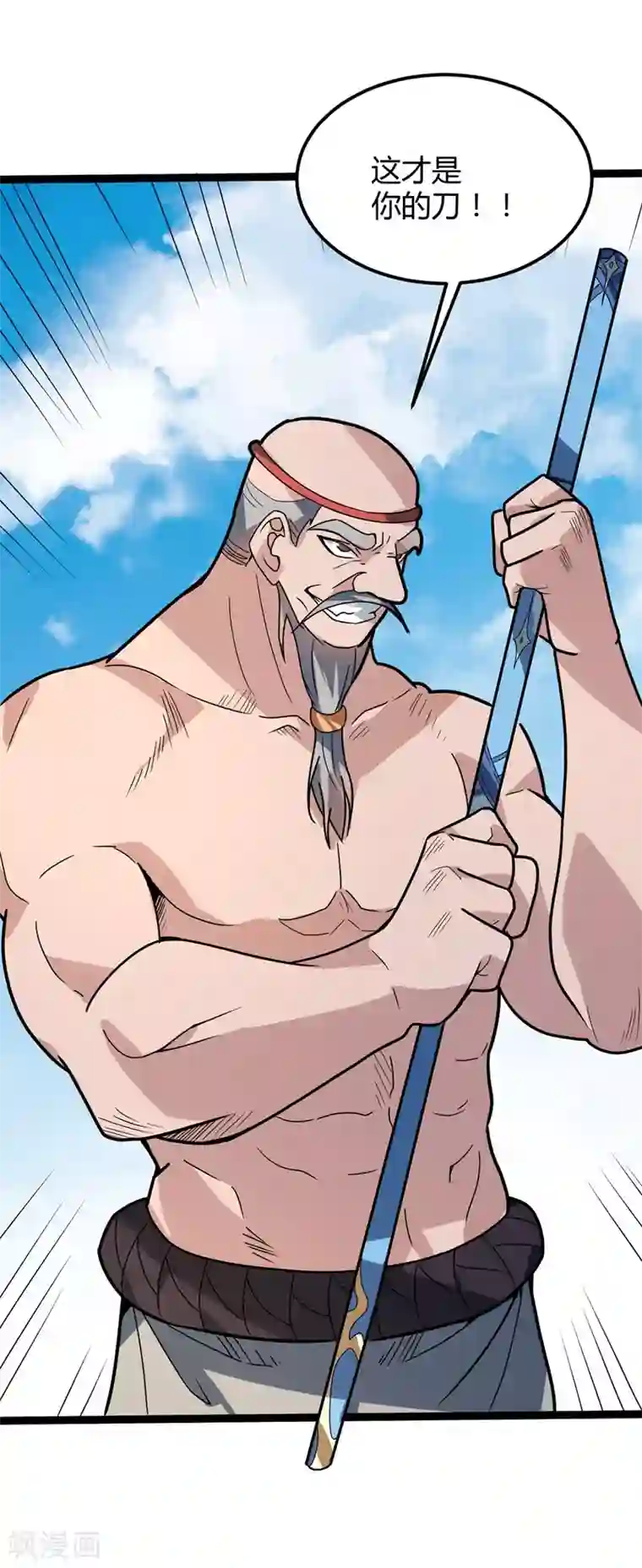 丹武至尊第40话 新技能