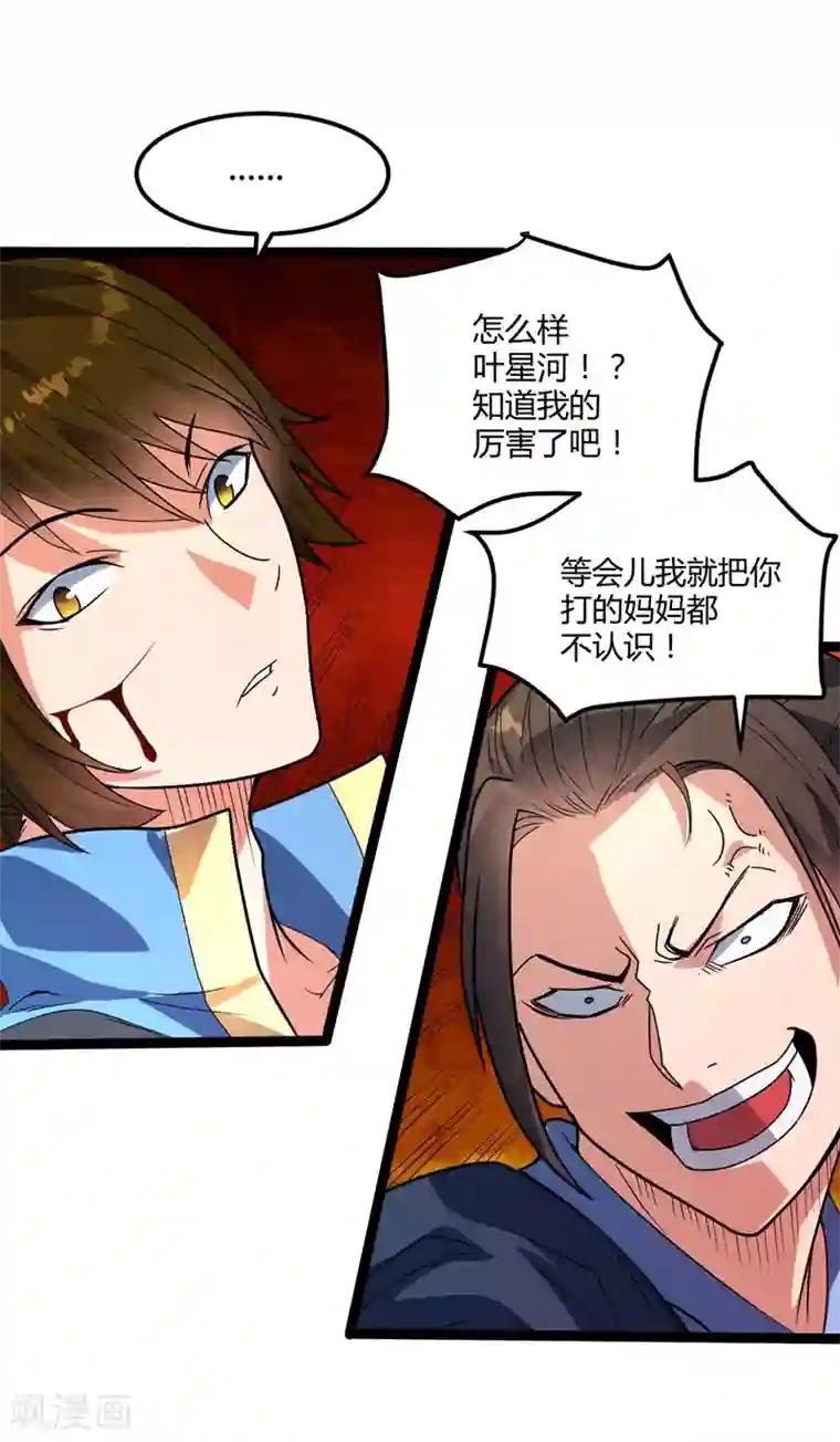 丹武至尊第40话 新技能