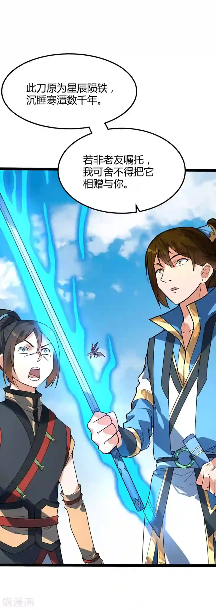 丹武至尊第40话 新技能