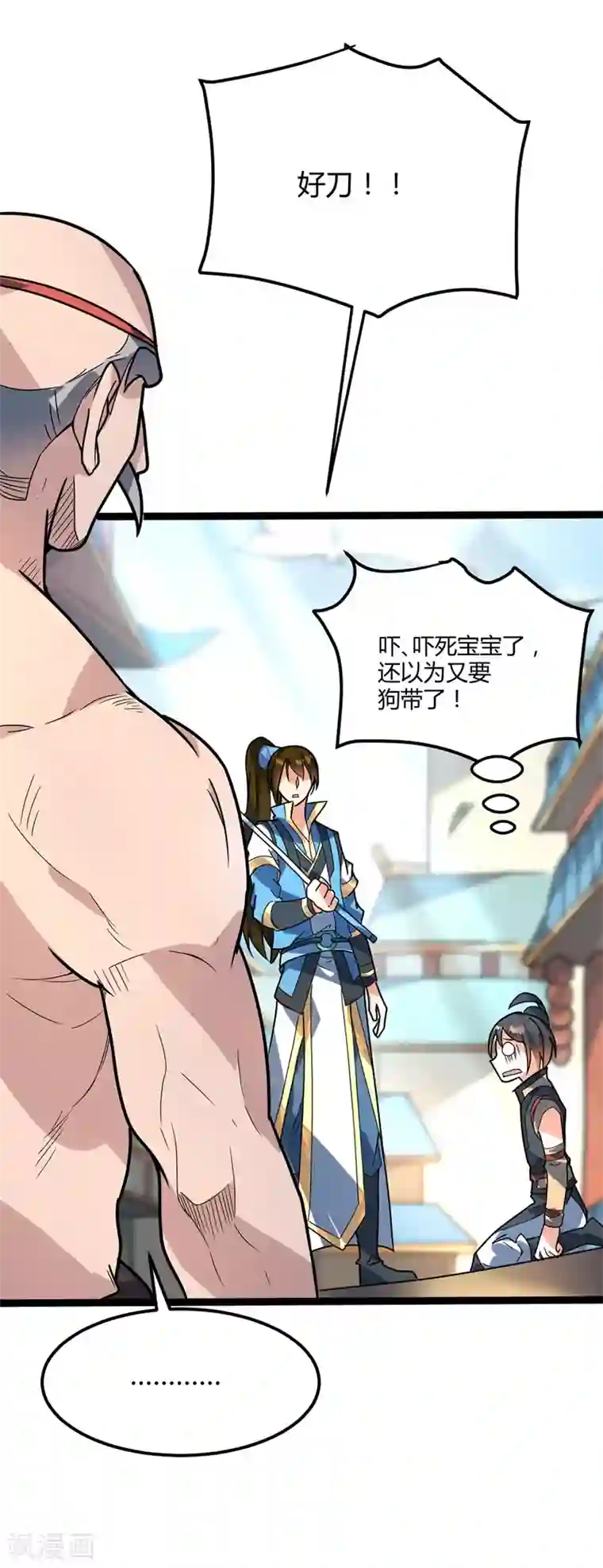 丹武至尊第40话 新技能