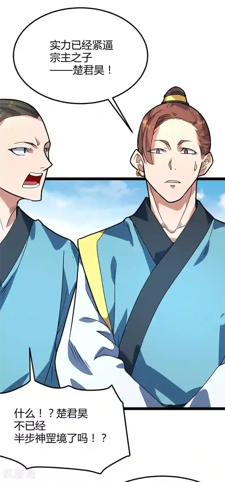丹武至尊第41话 楚君昊vs叶星河