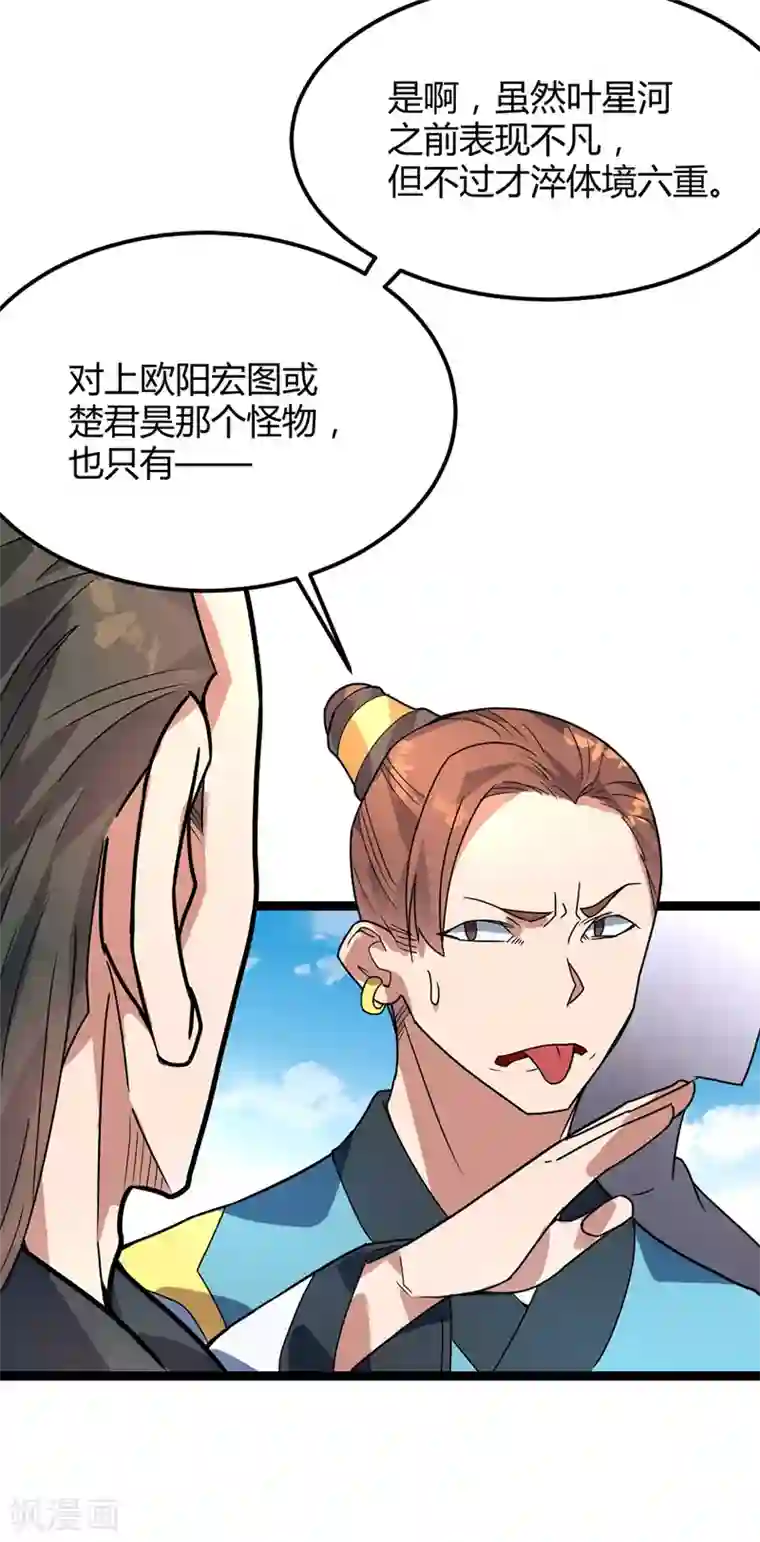 丹武至尊第41话 楚君昊vs叶星河