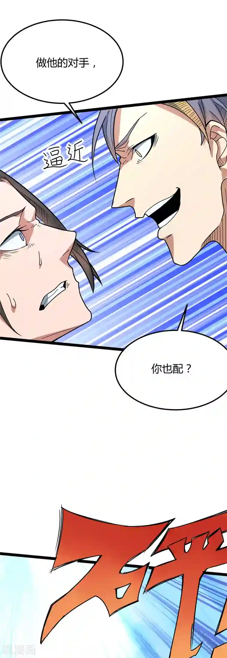 丹武至尊第41话 楚君昊vs叶星河