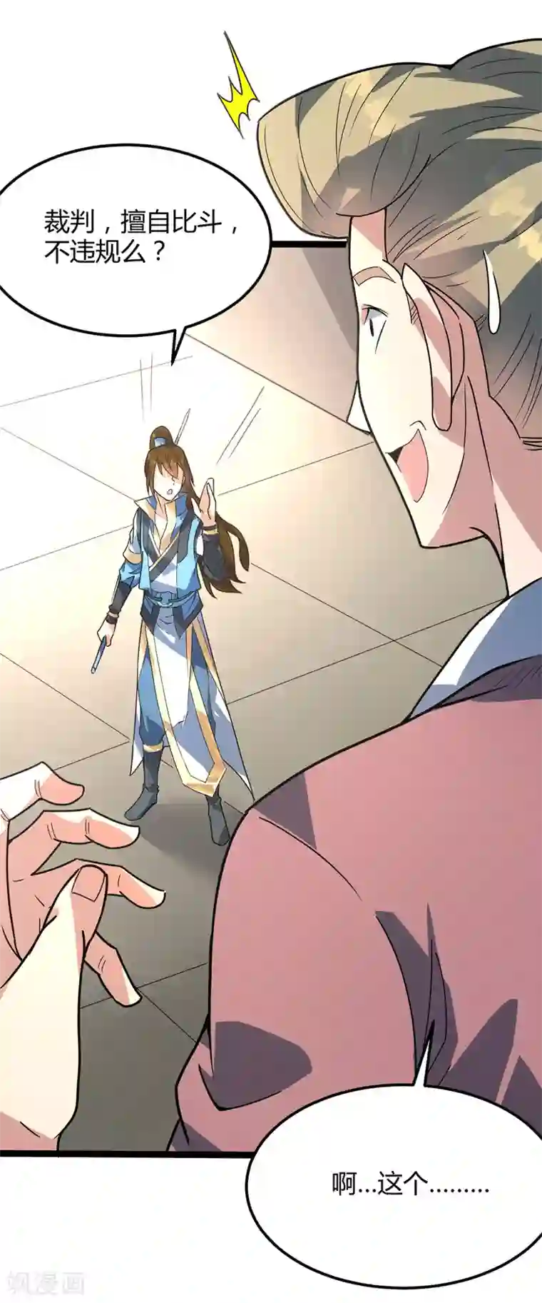 丹武至尊第41话 楚君昊vs叶星河