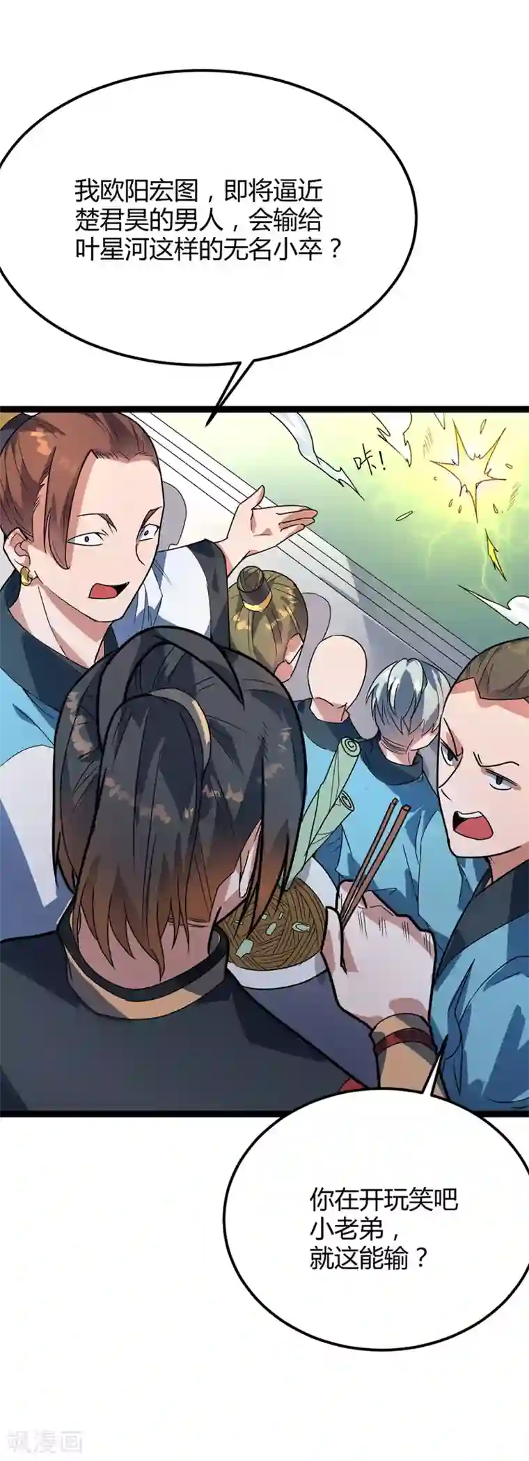 丹武至尊第41话 楚君昊vs叶星河