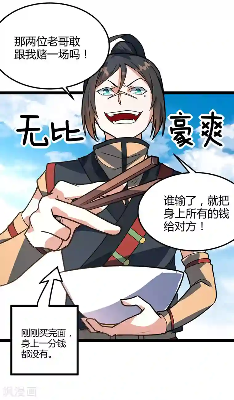 丹武至尊第41话 楚君昊vs叶星河