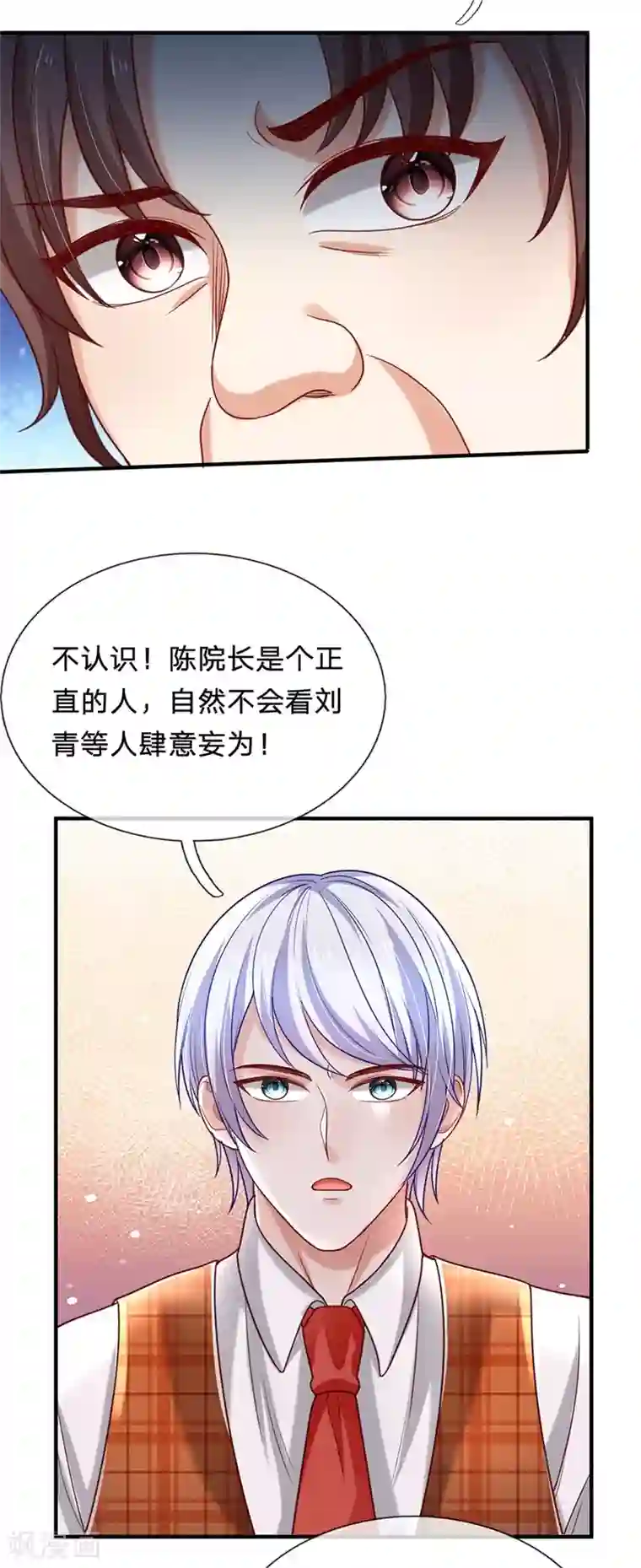 绝顶弃少第90话 吓尿了