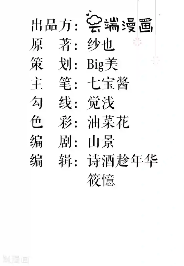 桑落醉在南风里第55话 二货樊听