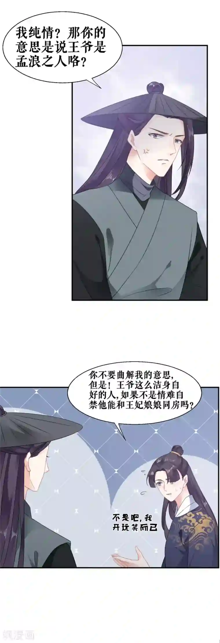 桑落醉在南风里第55话 二货樊听