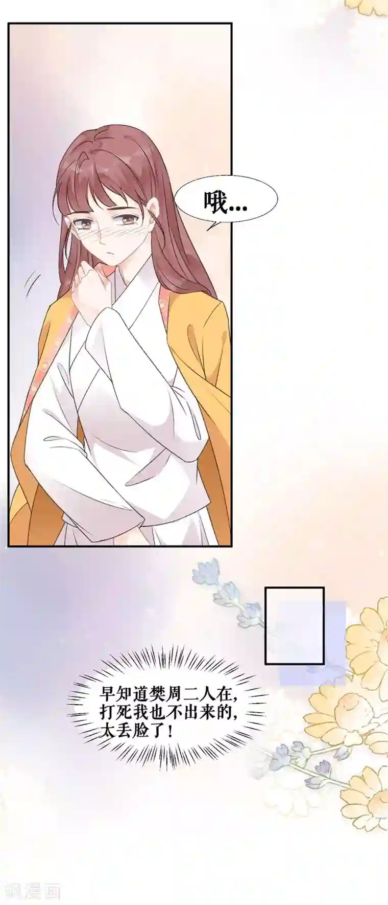 桑落醉在南风里第55话 二货樊听