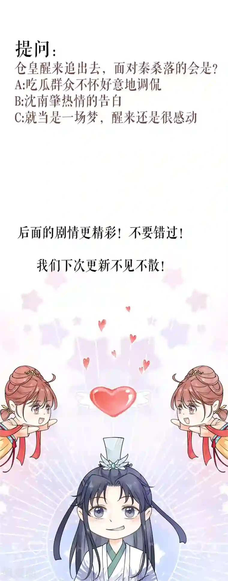 桑落醉在南风里第55话 二货樊听