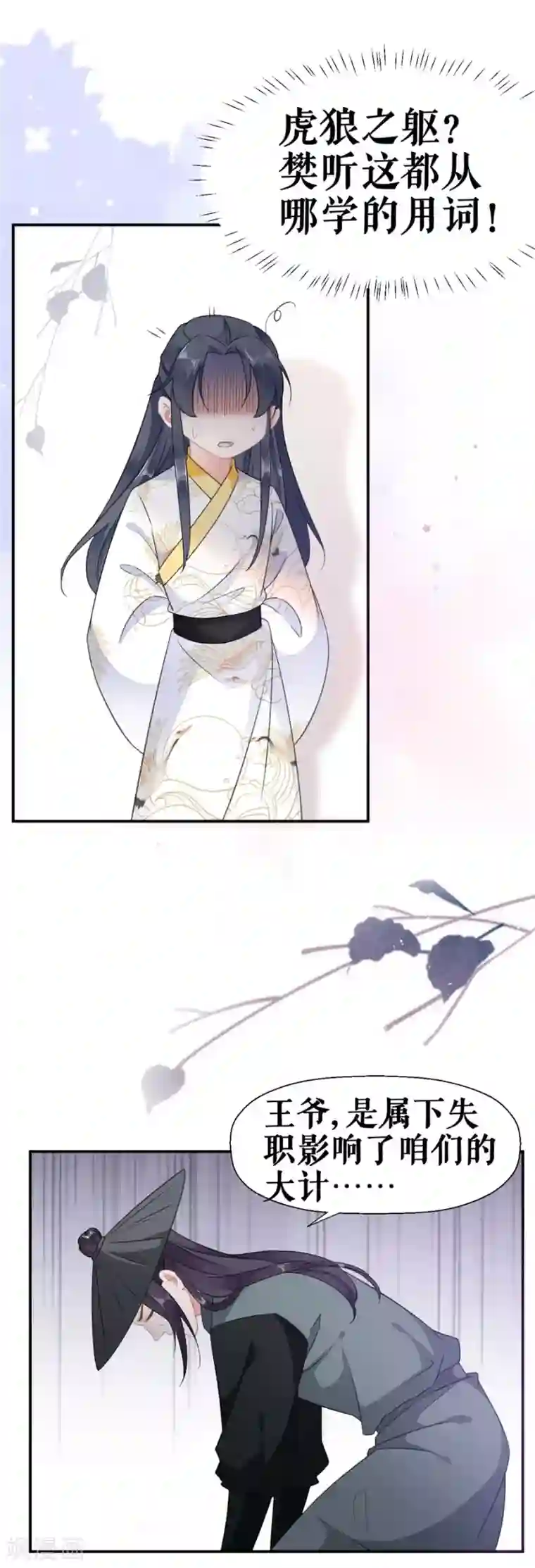 桑落醉在南风里第55话 二货樊听