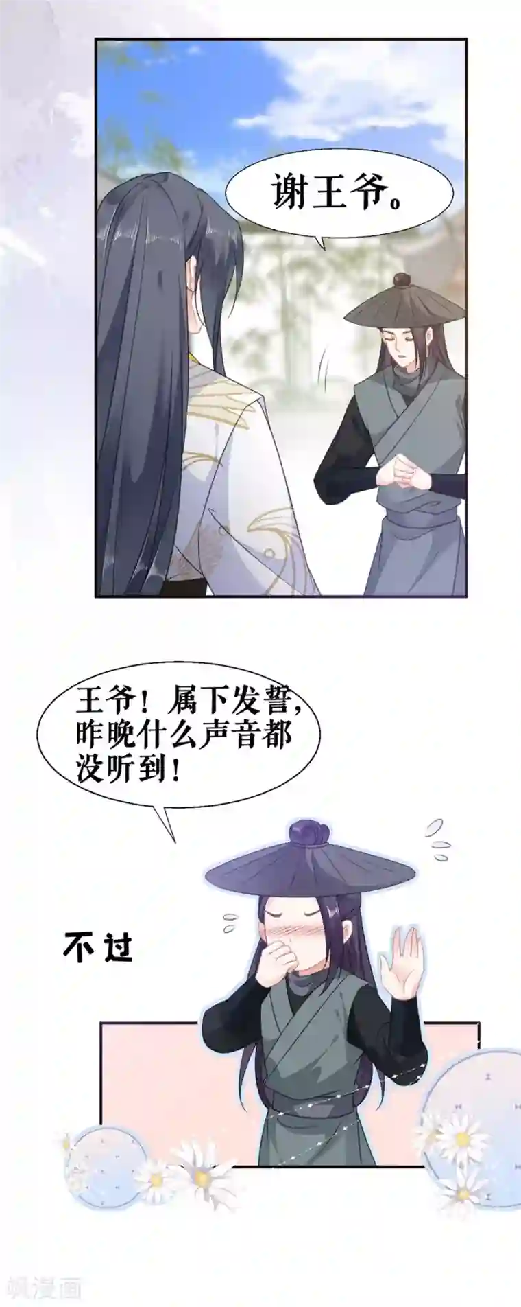 桑落醉在南风里第55话 二货樊听