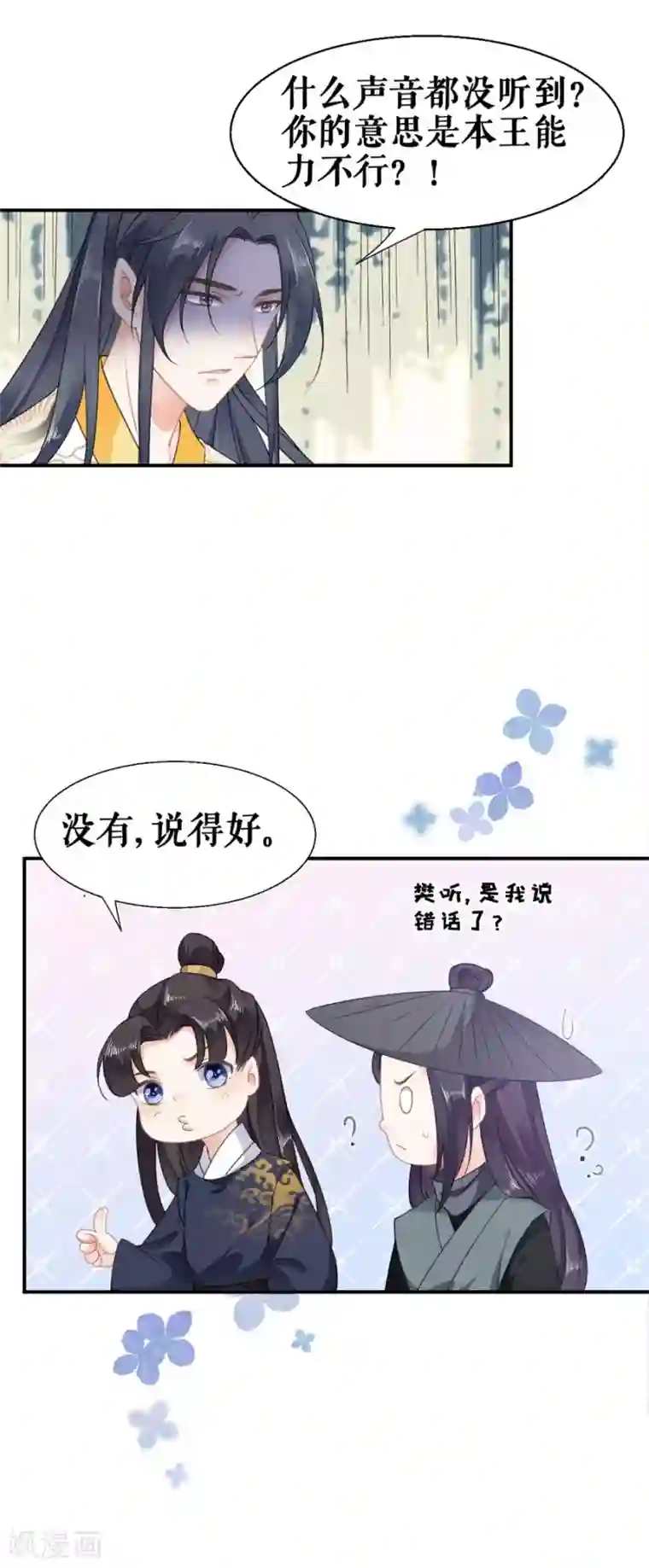 桑落醉在南风里第55话 二货樊听