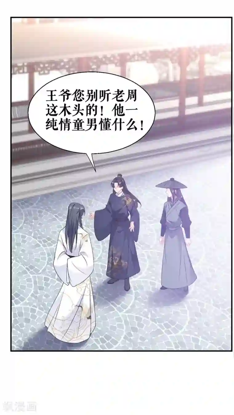 桑落醉在南风里第55话 二货樊听