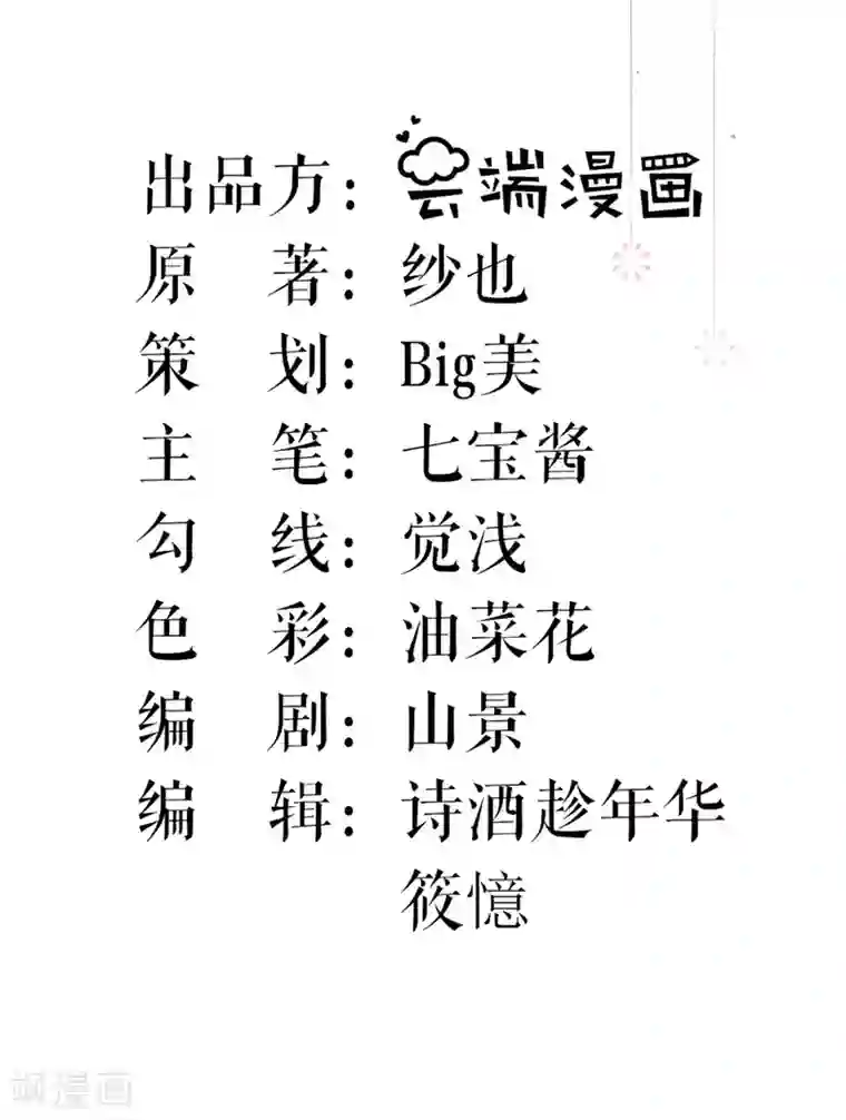 桑落醉在南风里第56话 我喜欢你