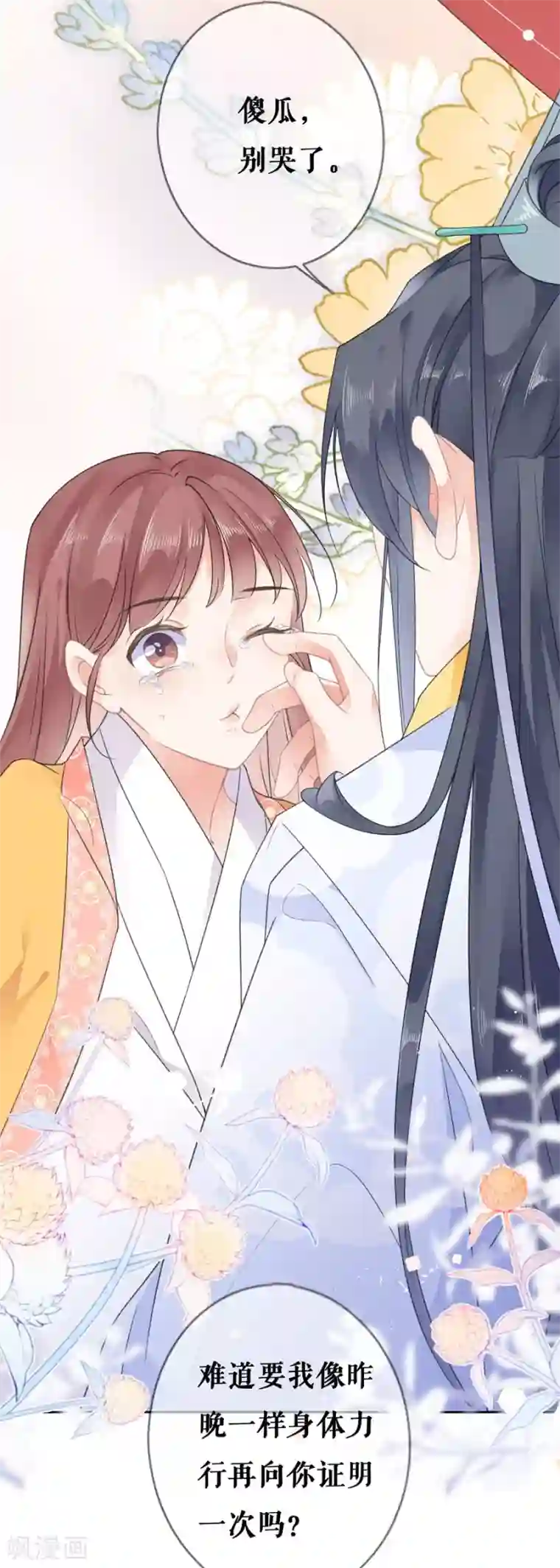 桑落醉在南风里第56话 我喜欢你