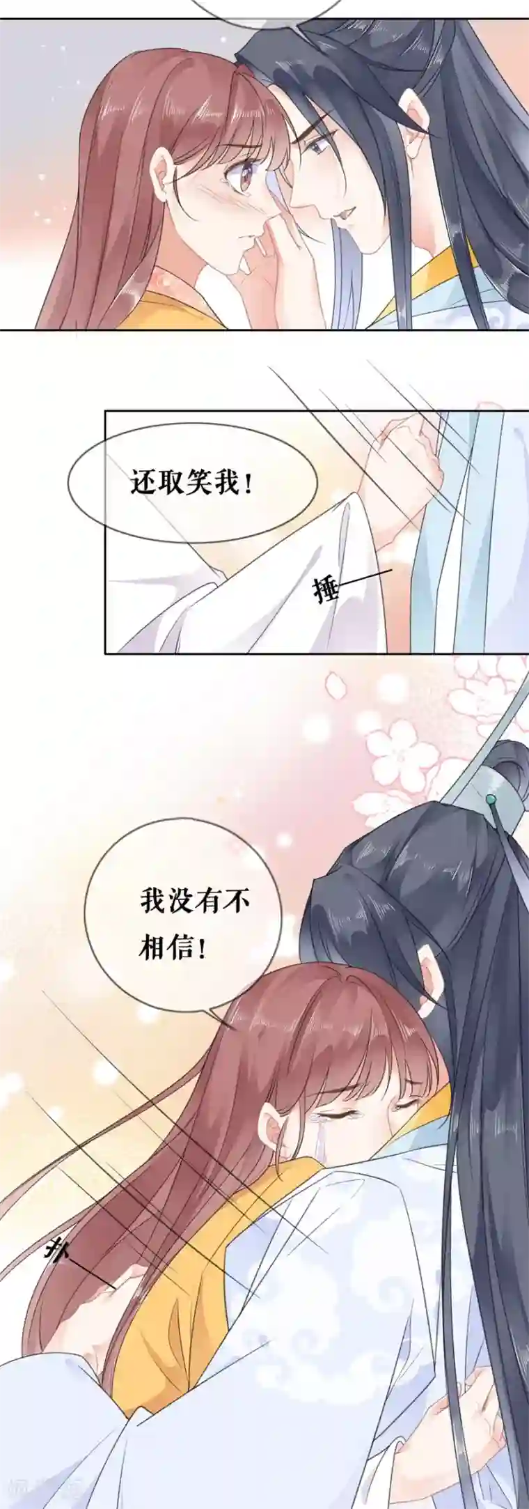 桑落醉在南风里第56话 我喜欢你