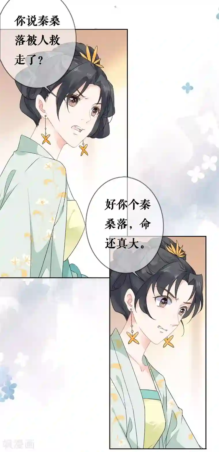 桑落醉在南风里第56话 我喜欢你