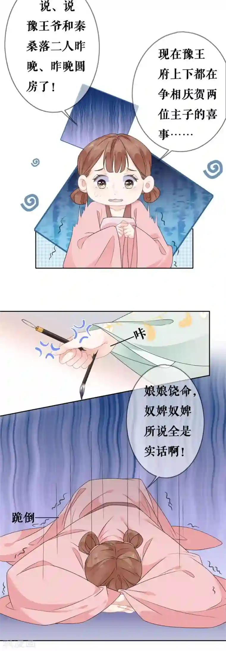 桑落醉在南风里第56话 我喜欢你