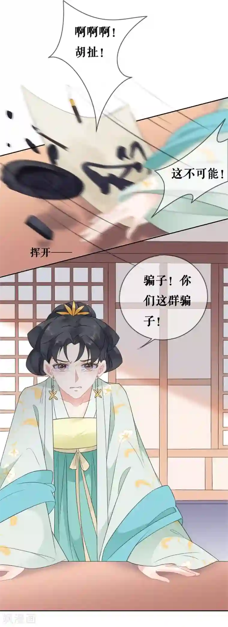 桑落醉在南风里第56话 我喜欢你