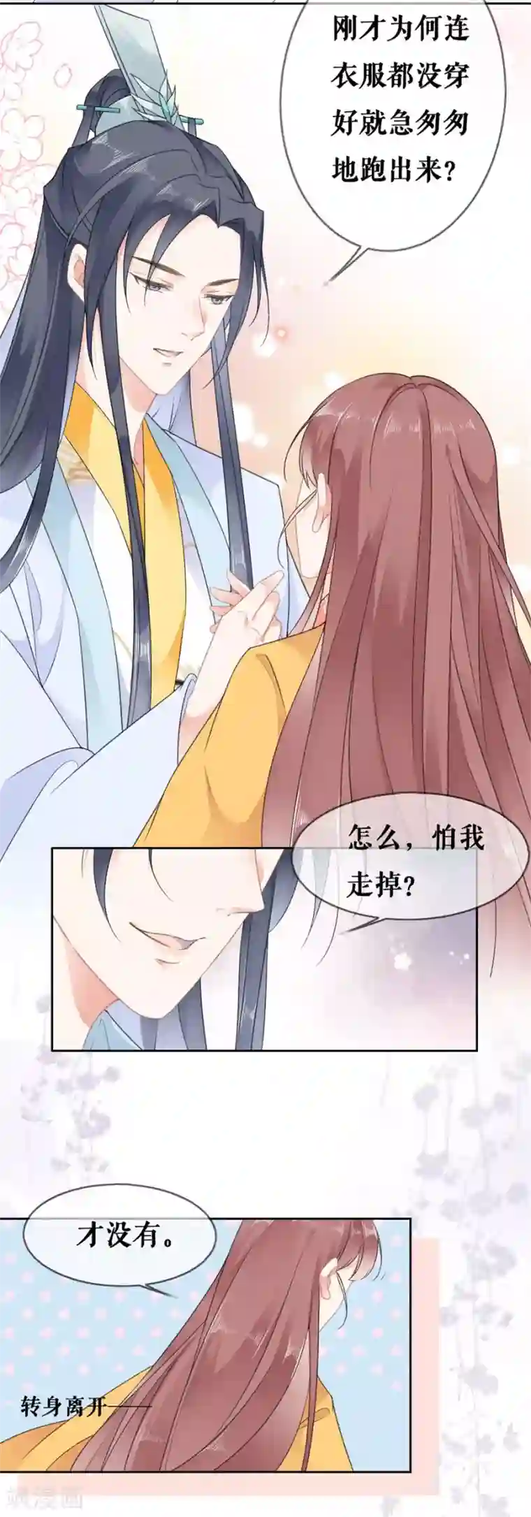 桑落醉在南风里第56话 我喜欢你