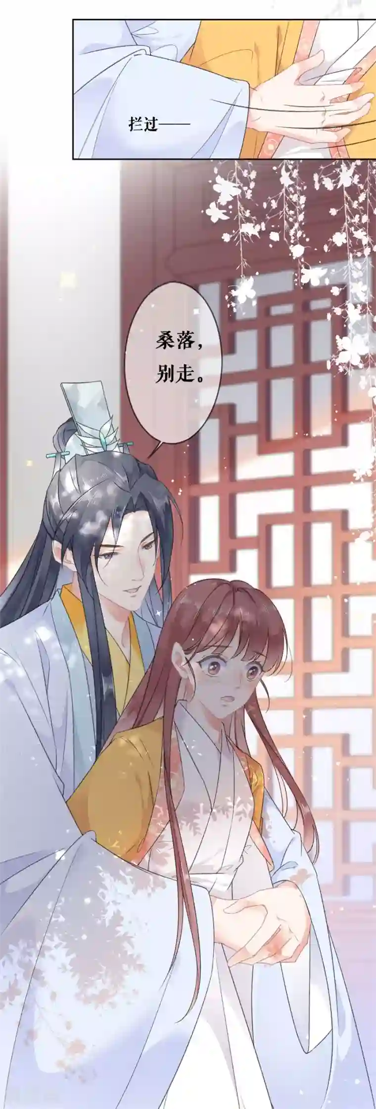 桑落醉在南风里第56话 我喜欢你