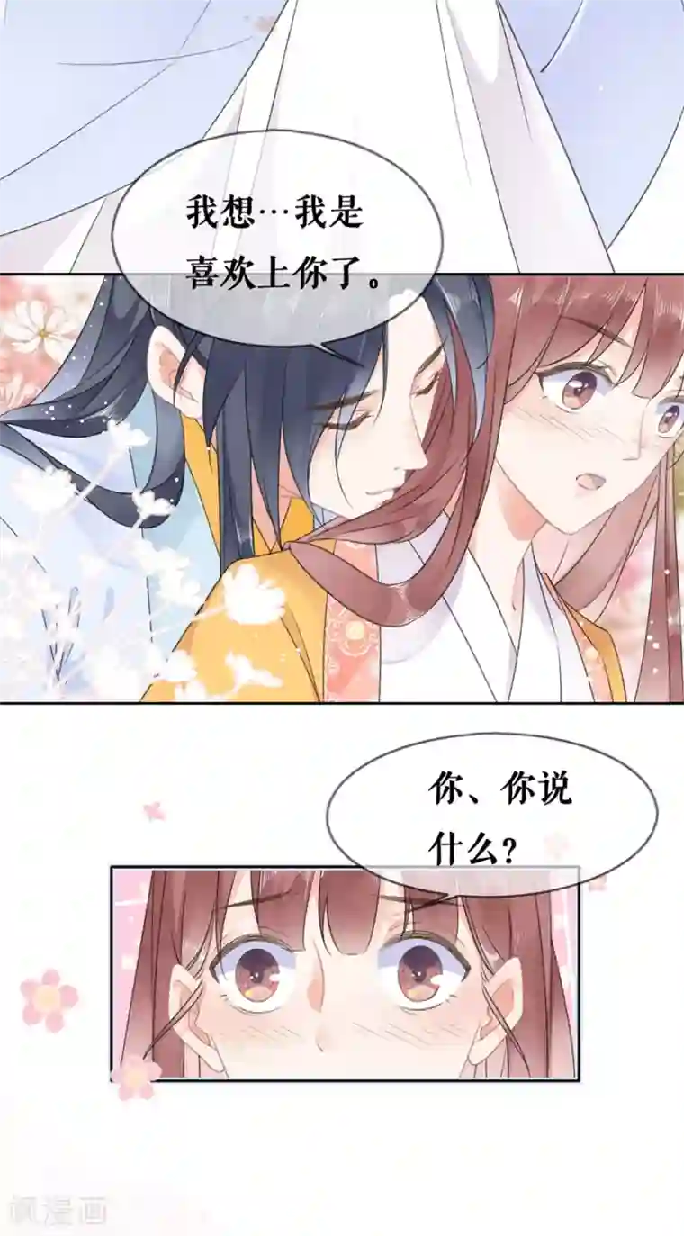 桑落醉在南风里第56话 我喜欢你