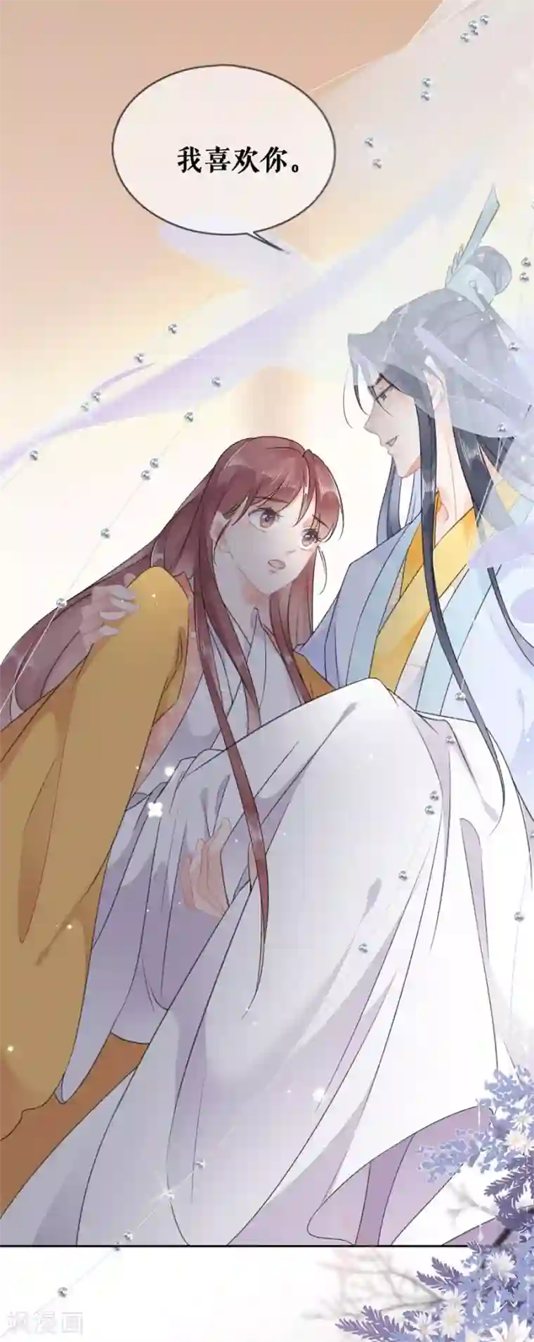 桑落醉在南风里第56话 我喜欢你