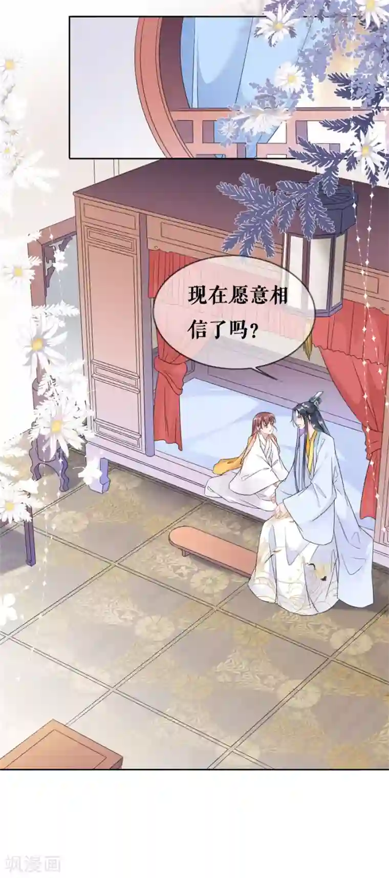 桑落醉在南风里第56话 我喜欢你