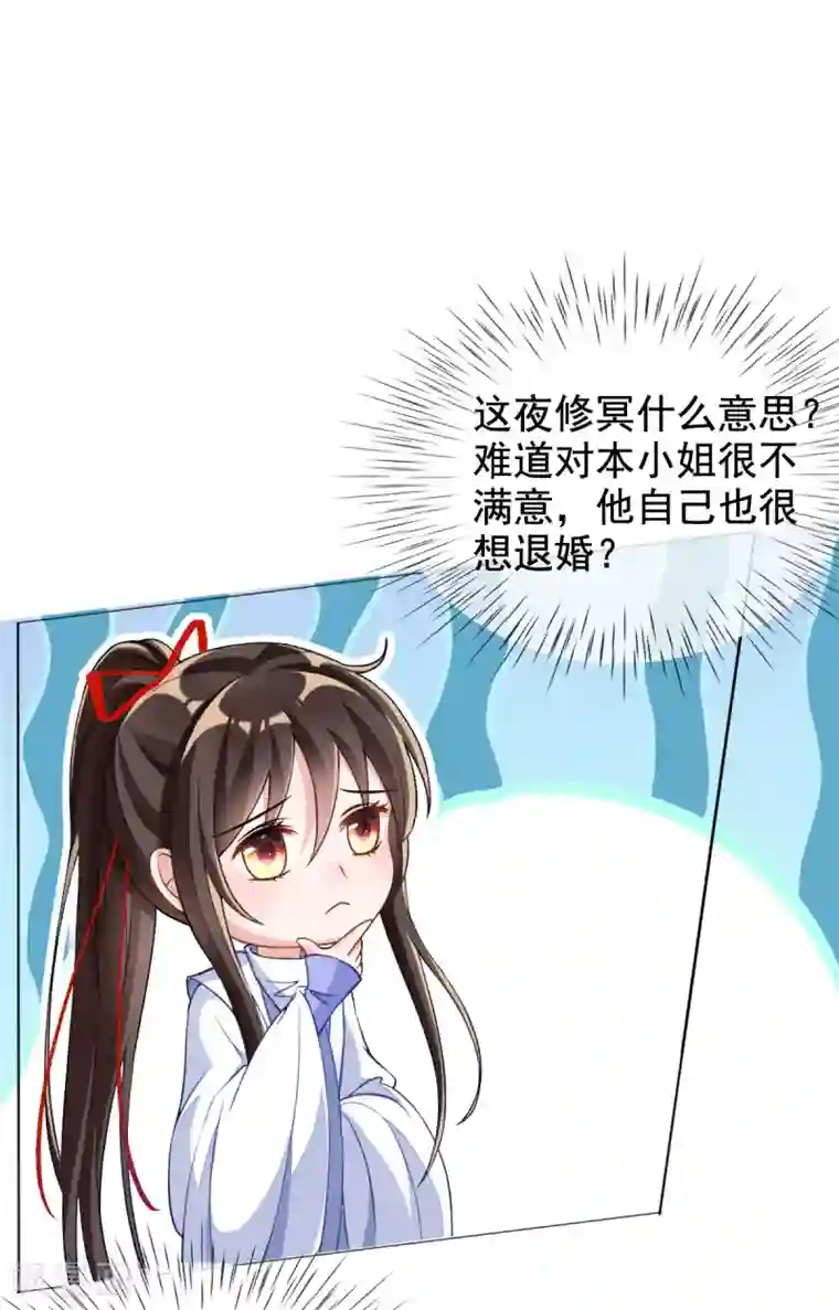 惊世狂妃第37话 金牌特工居然输了！